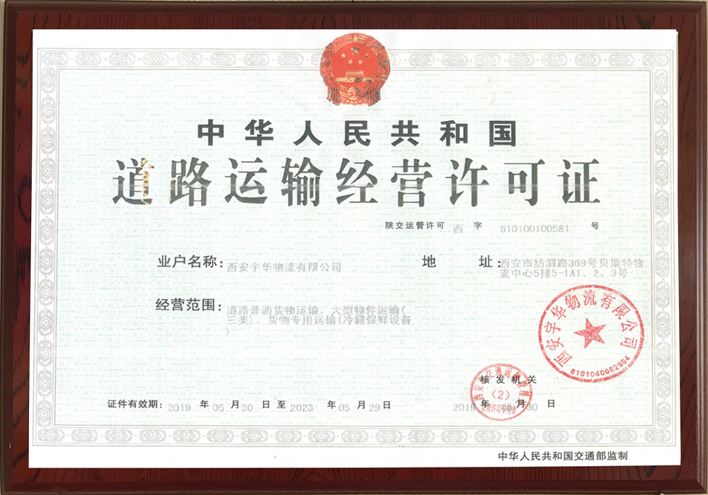 道路運(yùn)輸經(jīng)營(yíng)許可證